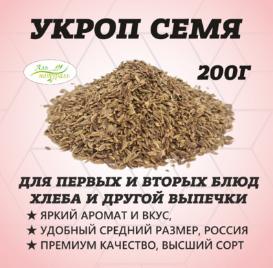 Укроп семя, Премиум В.С, Россия 200 гр