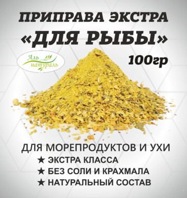 Приправа для рыбы, ЭКСТРА Россия 100 гр