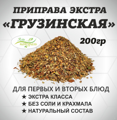 Приправа Грузинская ЭКСТРА Россия  200 гр