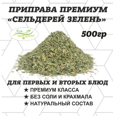 Сельдерей зелень, Китай 500 гр