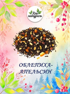 Чай Облепиха-Апельсин купить в Москве — черный чай 100 гр AlnaturaL