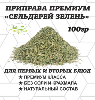 Сельдерей зелень, Китай 100 гр