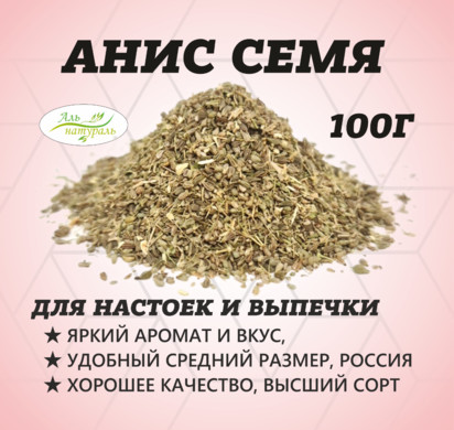 Анис семя, Премиум В.С, Египет 100 гр