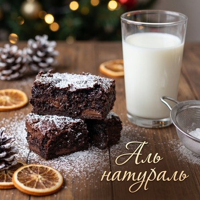 БРАУНИ С ЧЕРНОСЛИВОМ И ГРЕЦКИМ ОРЕХОМ