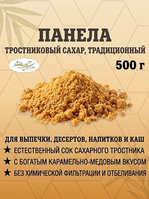 Тростниковый сахар Панела, Колумбия 500 гр