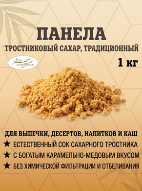 Тростниковый сахар Панела, Колумбия 1 кг