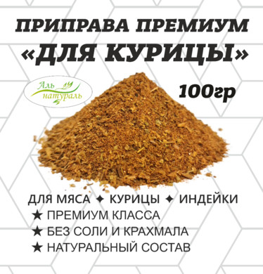 Приправа для курицы, Премиум, Россия 100 гр