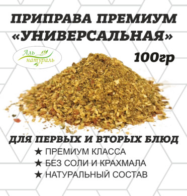 Приправа универсальная, Премиум, Россия 100 гр