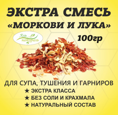 Смесь моркови и лука, Премиум, Россия 100 гр