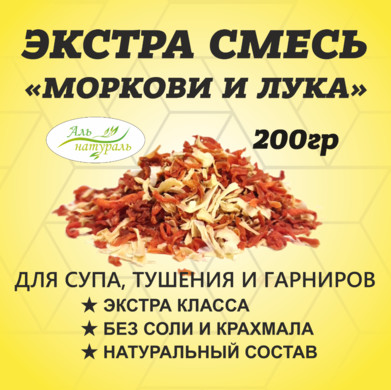 Смесь моркови и лука, Премиум, Россия 200 гр