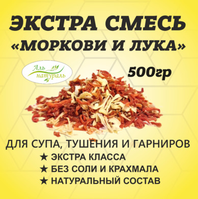 Смесь моркови и лука, Премиум, Россия 500 гр