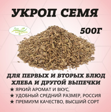Укроп семя, Премиум В.С, Россия 500 гр