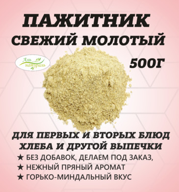 Пажитник молотый, Премиум В/С, Россия 500 гр