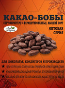 Какао бобы оптом в Москве — купить сырые какао бобы Форастеро AlnaturaL